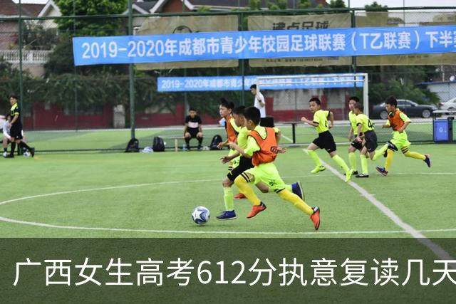 广西女生高考612分执意复读几天后拆开录取通知书当场愣住竟是顶尖985王牌专业